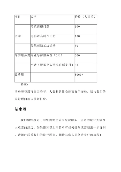 杭州横店乌镇旅游报价单