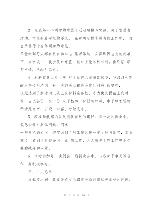 学生会组织部述职报告.docx