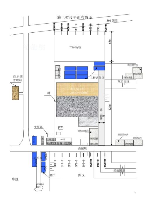 泵站翻建工程施工技术总结.docx