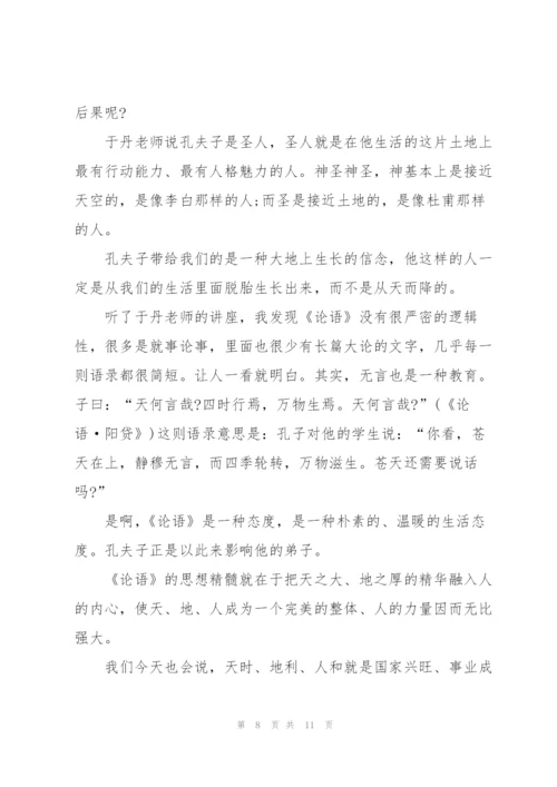 论语读书心得100字5篇通用.docx