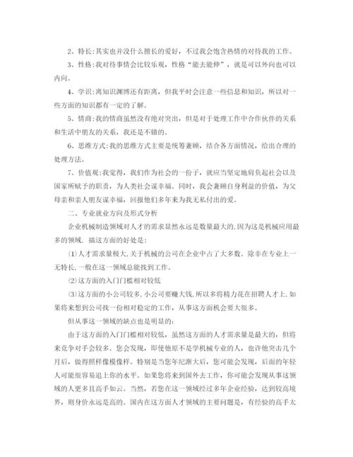 精编之大学生求职计划范文2.docx