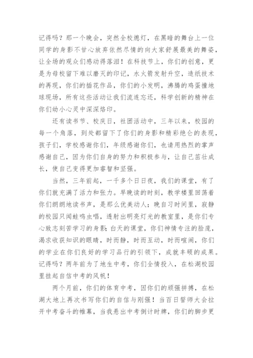 初三毕业典礼班主任发言稿.docx