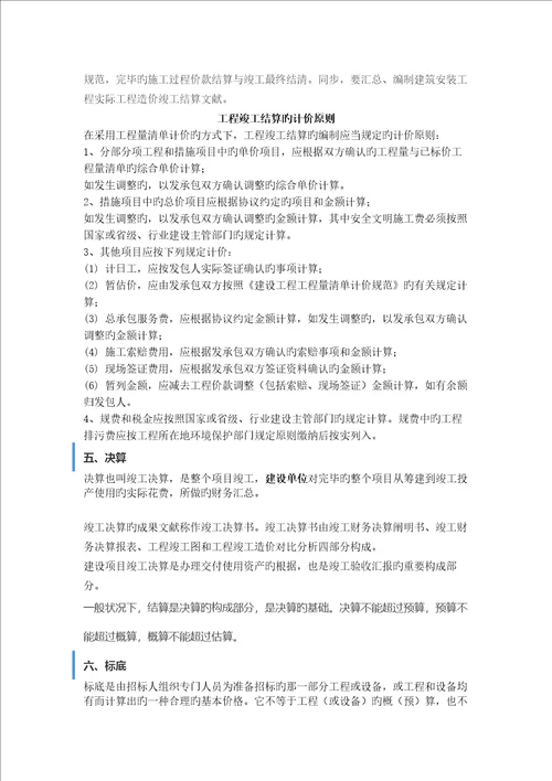 估算概算预算结算等理解