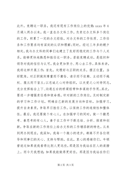 副科长竞争上岗演讲稿 (3).docx