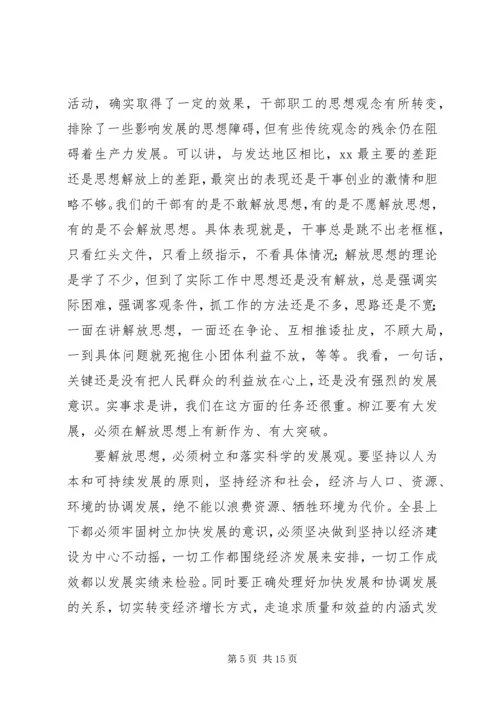 县域经济大力发展动员大会上的讲话.docx