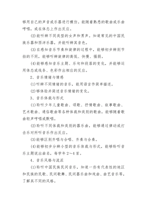 音乐教学计划初中(12篇).docx