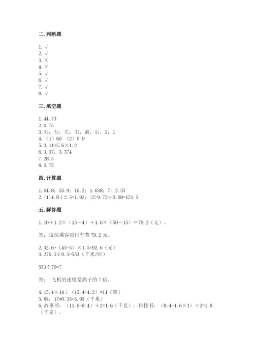 人教版小学数学五年级上册期中测试卷含完整答案【考点梳理】.docx