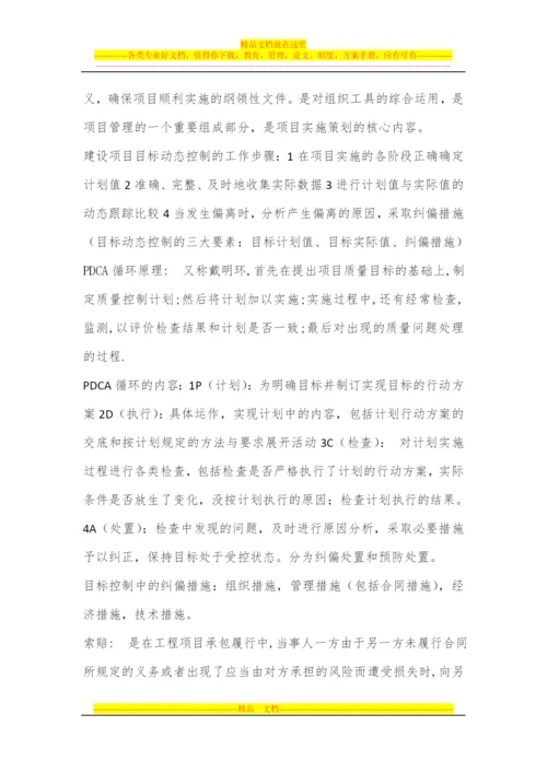 工程项目管理郝.docx