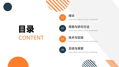 橙色简洁几何简约论文答辩PPT模板
