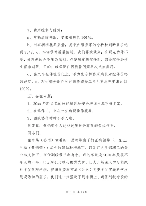 仓储部个人述职述廉报告五篇.docx