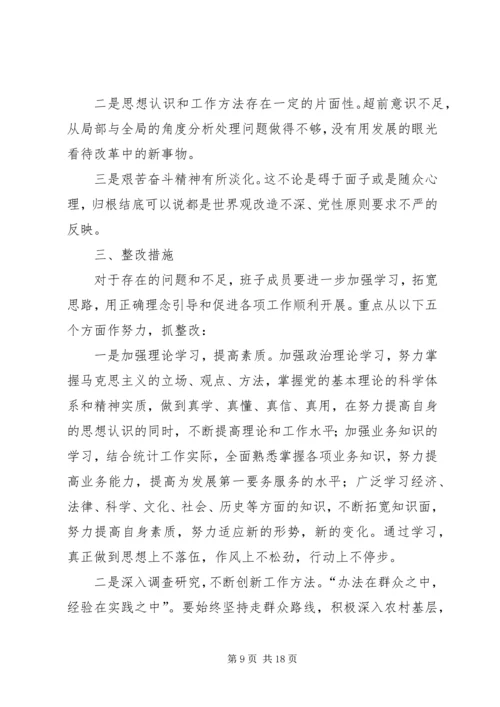 保持党的纯洁性整改方案.docx