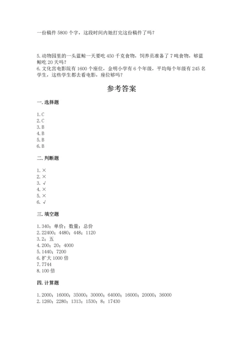 北京版四年级上册数学第二单元 乘法 测试卷精品【夺冠】.docx