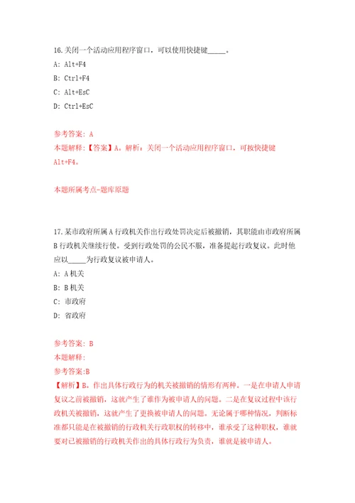 浙江省余姚市面向医学类紧缺专业应届毕业生公开招聘57名卫技事业人员模拟考核试卷含答案第5版