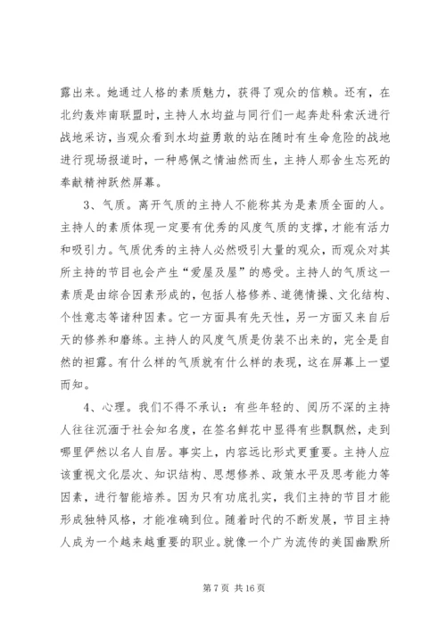 做一名优秀的领导者应该具备的素质5则范文 (4).docx