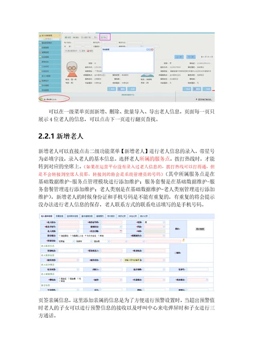 居家养老运营管理子系统操作手册