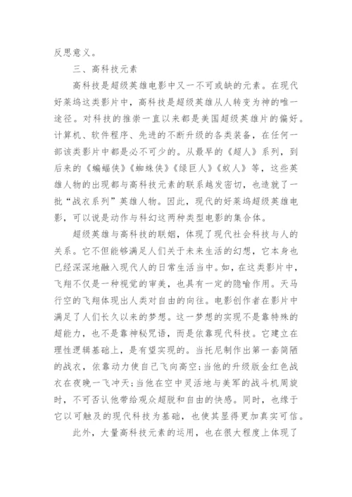 电影类论文3000字左右.docx