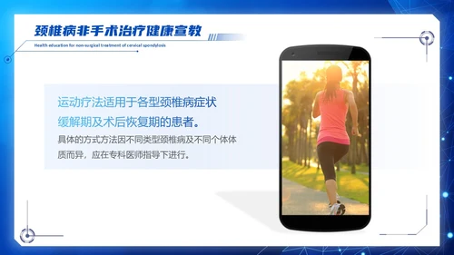 深蓝色科技风群众颈椎病健康宣教PPT