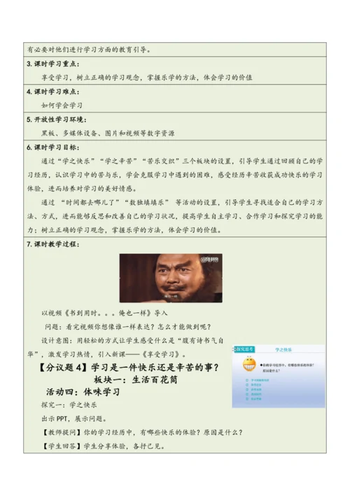 【大单元整体教学】道德与法治七年级上册第一单元《成长的节拍》单元教学规划+课时教案（共6课时）