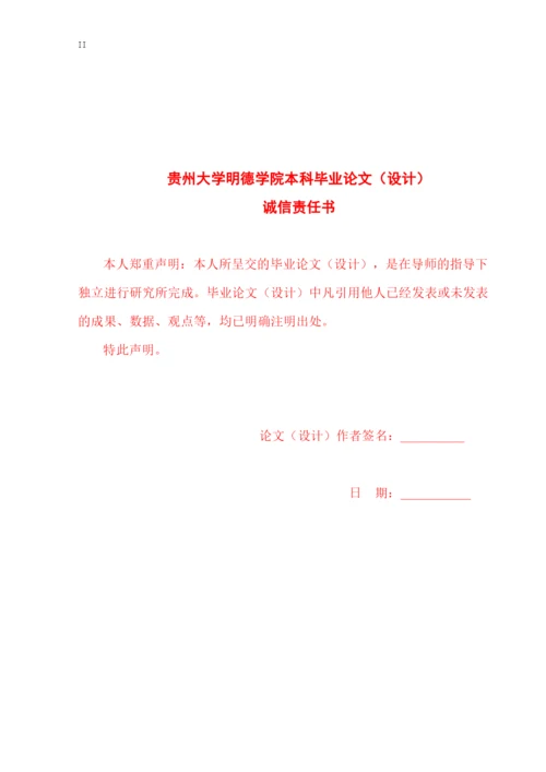 本科毕业论文+任诗颖.docx