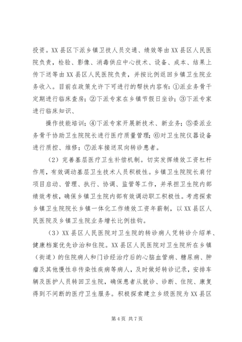 阳山人民医院综合改革实施方案 (3).docx