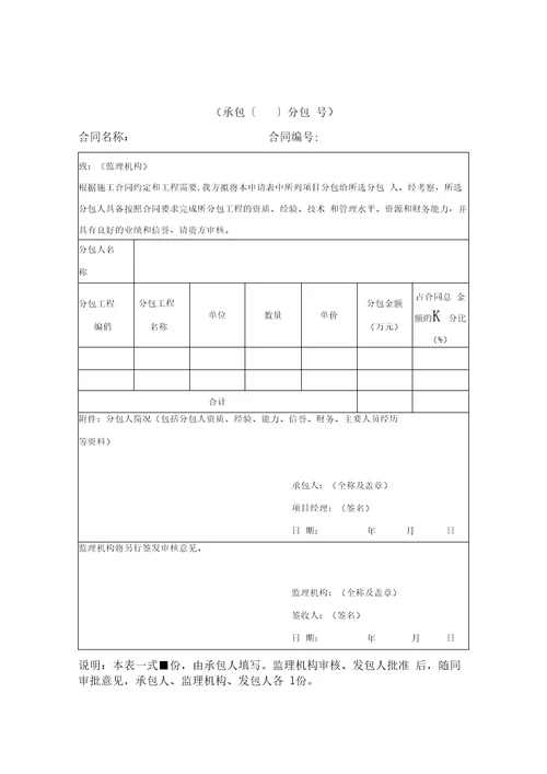 水利工程建设项目施工监理规范表格