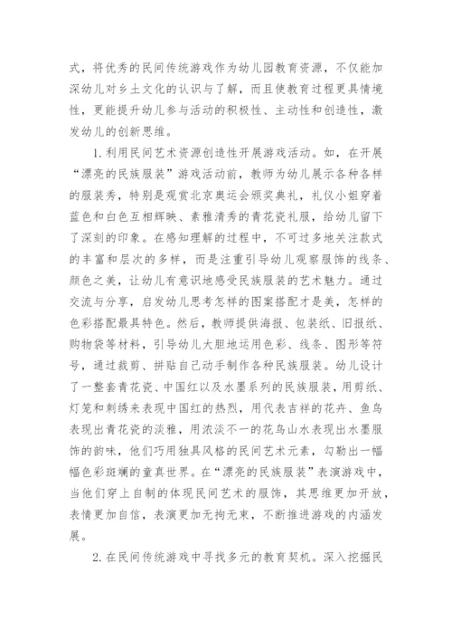 民间艺术促进幼儿发展论文.docx