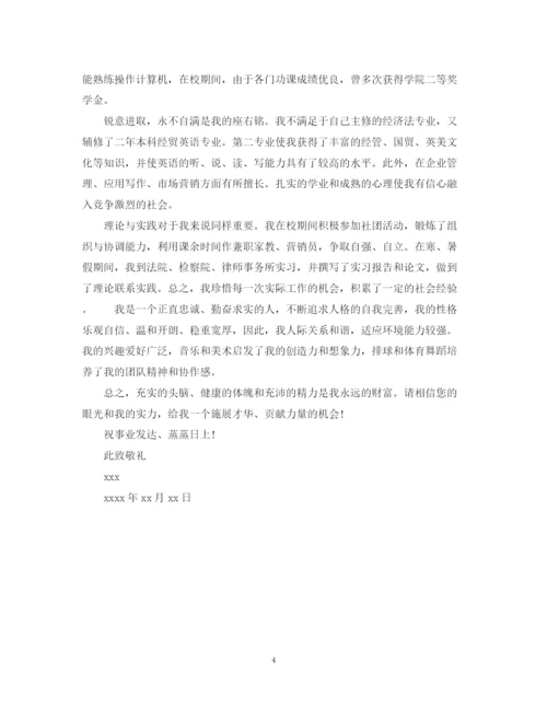 2023年法律系应届毕业生求职信范文.docx