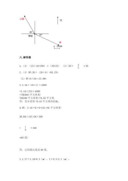 2022人教版六年级上册数学期末测试卷及参考答案（预热题）.docx