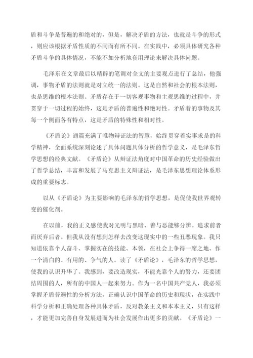 矛盾论论文.docx