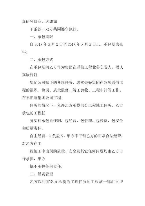 个人承包经营合同