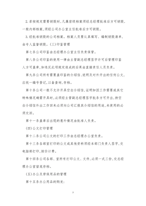 企业行政管理管理制度8篇.docx
