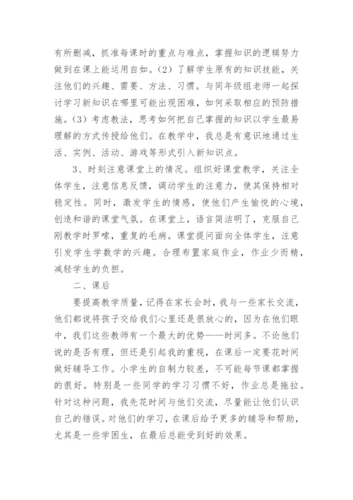 四年级下学期数学教学工作总结_2.docx