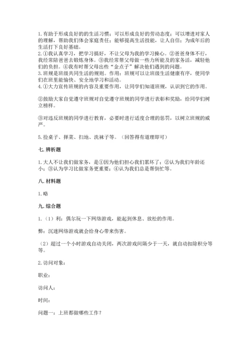部编版四年级上册道德与法治期末测试卷附完整答案（典优）.docx