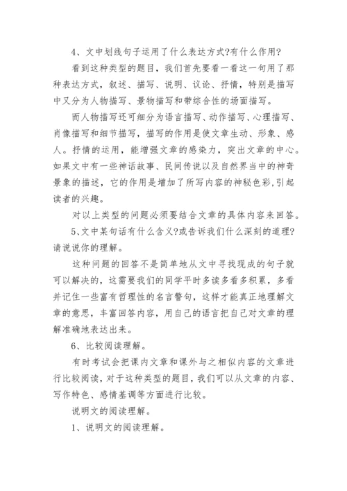 小学四年级语文阅读技巧和方法.docx