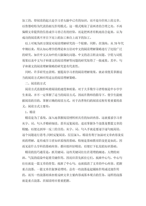 快速提高阅读的方法技巧