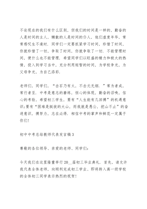 初中中考总结教师代表个人发言稿3篇.docx