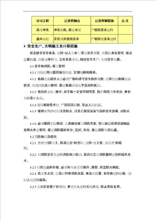 办公楼采暖系统改造施工方案及对策