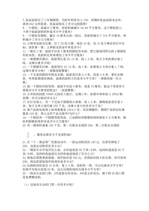 六年级小升初数学解决问题50道及答案（新）.docx