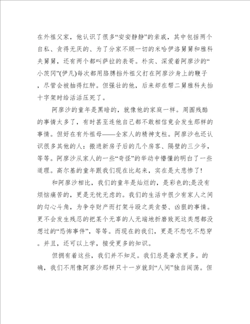 精选的读书心得体会范文