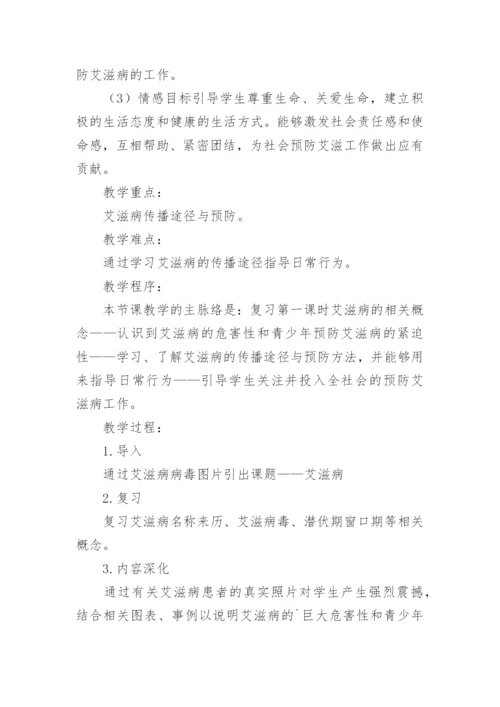 校园艾滋病健康教育教案.docx