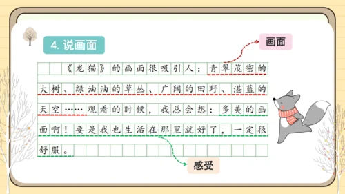 统编版语文二年级下册2024-2025学年度第八单元口语交际：推荐一部动画片（课件）
