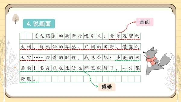 统编版语文二年级下册2024-2025学年度第八单元口语交际：推荐一部动画片（课件）