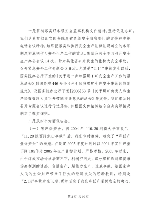 向市政府汇报材料_1.docx