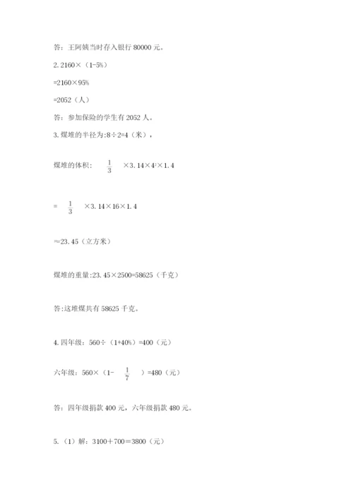 北师大版六年级下册数学期末测试卷完整答案.docx