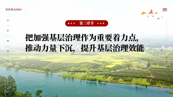 党建四下基层坚持党的群众路线做好群众工作PPT