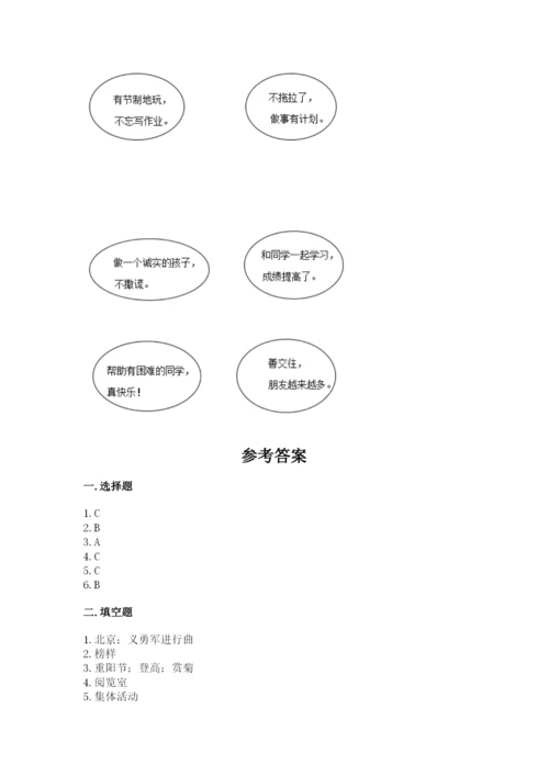 部编版小学二年级上册道德与法治期中测试卷（培优b卷）.docx