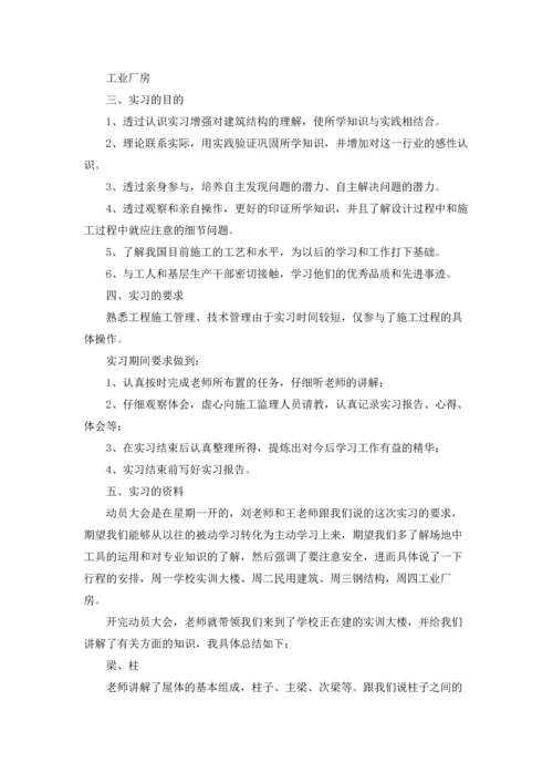 有关木工实习报告模板锦集5篇.docx