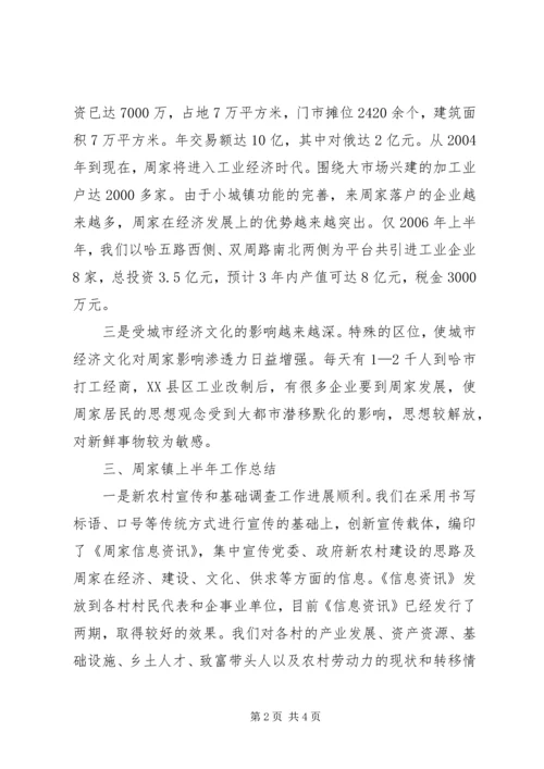 国家级小城镇综合改革试点镇工作汇报 (5).docx