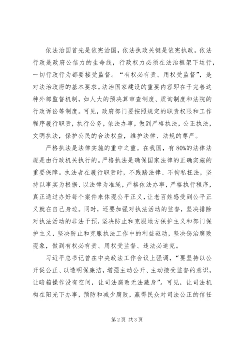 学习党的十八届四中全会精神依法治国心得体会 (2).docx