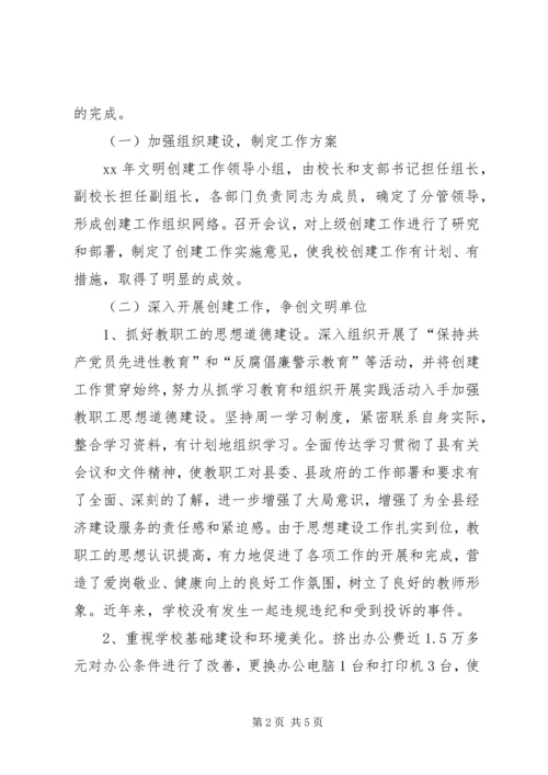 小学文明创建工作汇报材料.docx